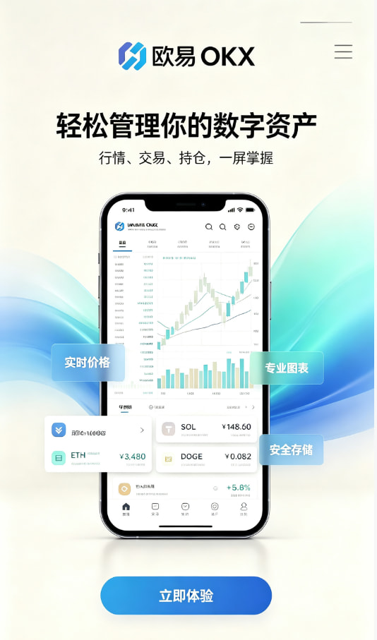欧交易所app官方安装教程